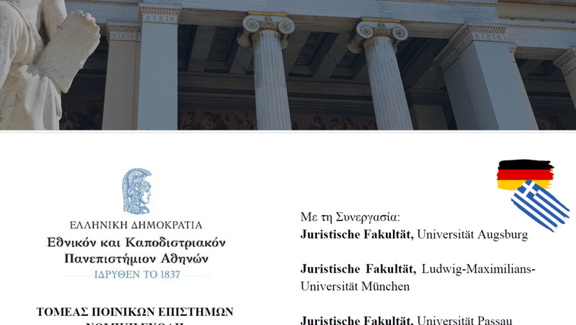 ΣΥΝΕΔΡΙΟ ΜΕ ΘΕΜΑ: EΠΕΚΤΑΣΗ ΤΟΥ ΠΟΙΝΙΚΟΥ ΔΙΚΑΙΟΥ ΚΑΙ ΤΙΜΩΡΗΤΙΚΟΤΗΤΑ - STRAFRECHTSEXPANSION UND PUNITIVITÄT 