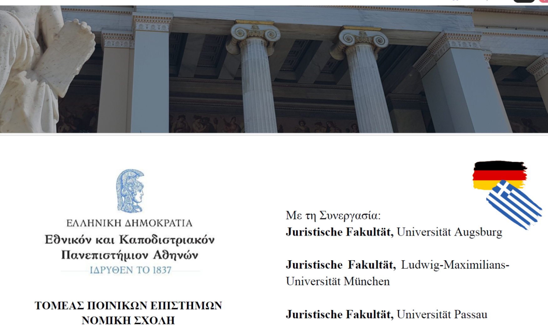 ΣΥΝΕΔΡΙΟ ΜΕ ΘΕΜΑ: EΠΕΚΤΑΣΗ ΤΟΥ ΠΟΙΝΙΚΟΥ ΔΙΚΑΙΟΥ ΚΑΙ ΤΙΜΩΡΗΤΙΚΟΤΗΤΑ - STRAFRECHTSEXPANSION UND PUNITIVITÄT 